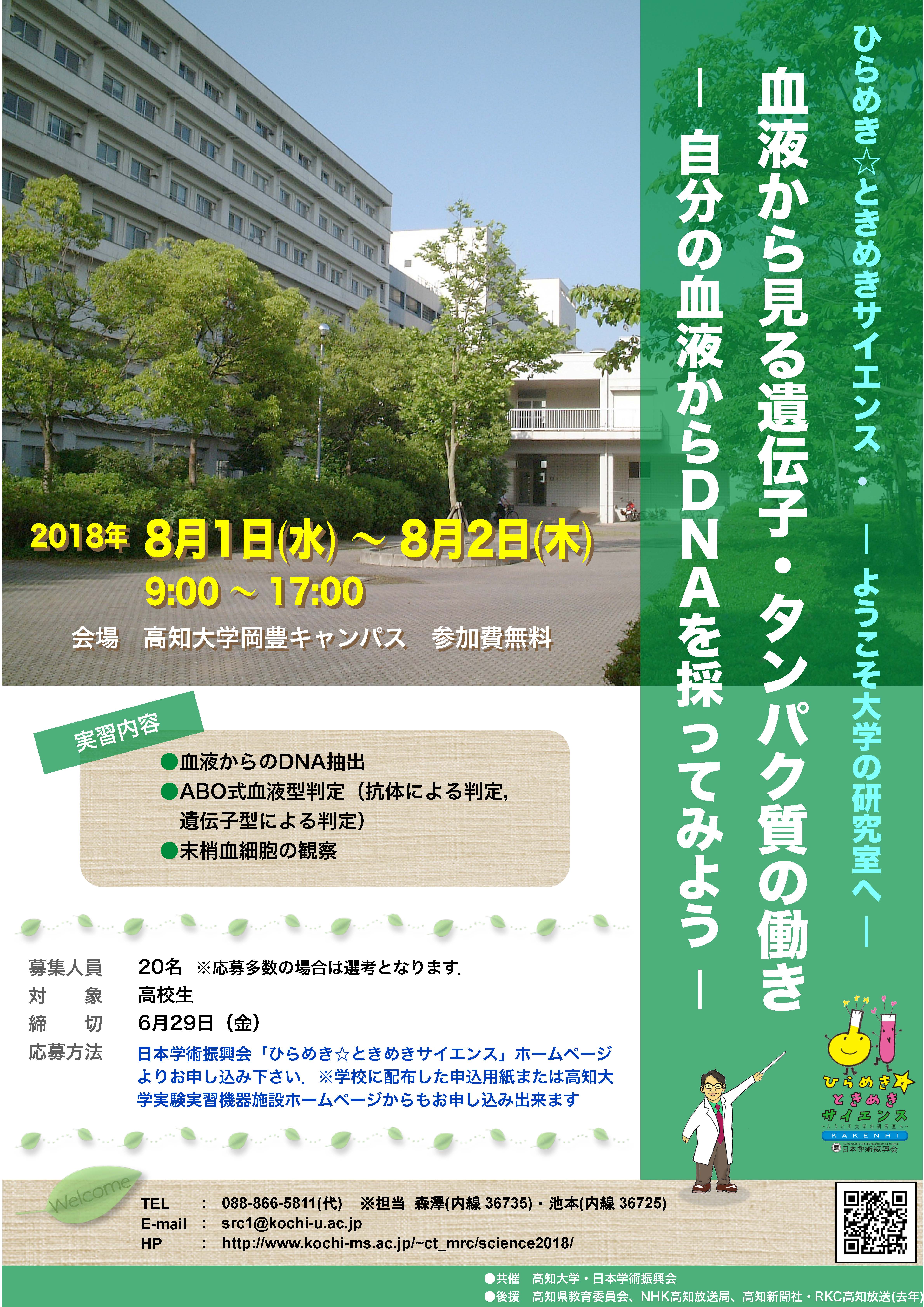 血液から見る遺伝子・タンパク質の働き〜自分の血液からDNAを取ってみよう～