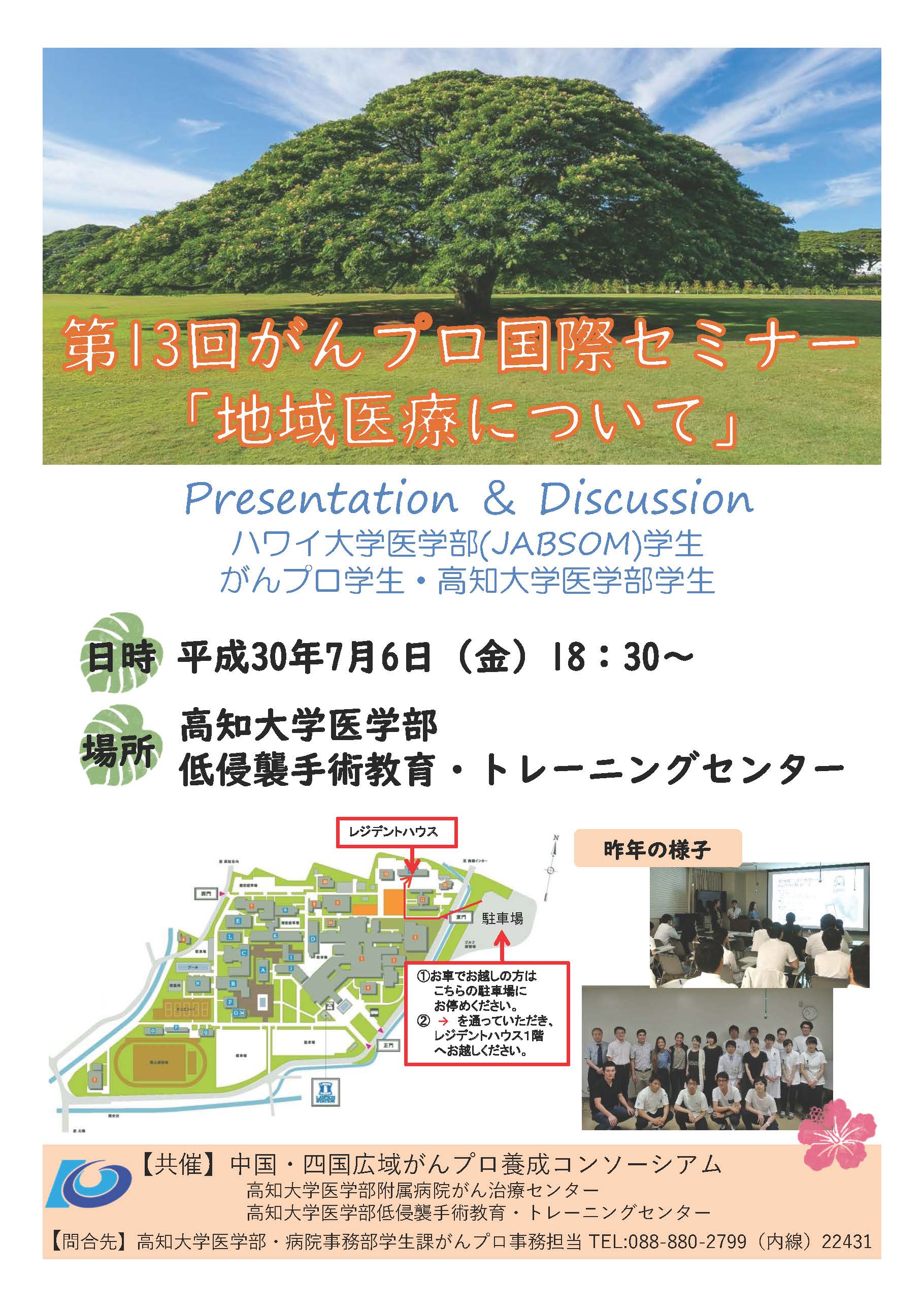 第13回がんプロ国際セミナー.jpg