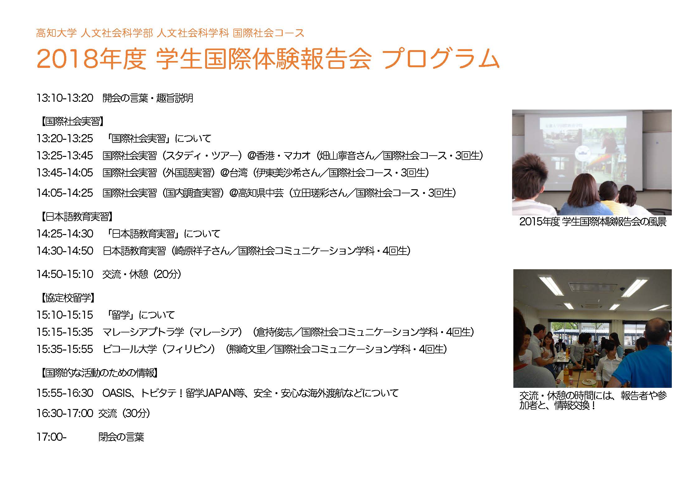 学生国際体験報告会ポスター2