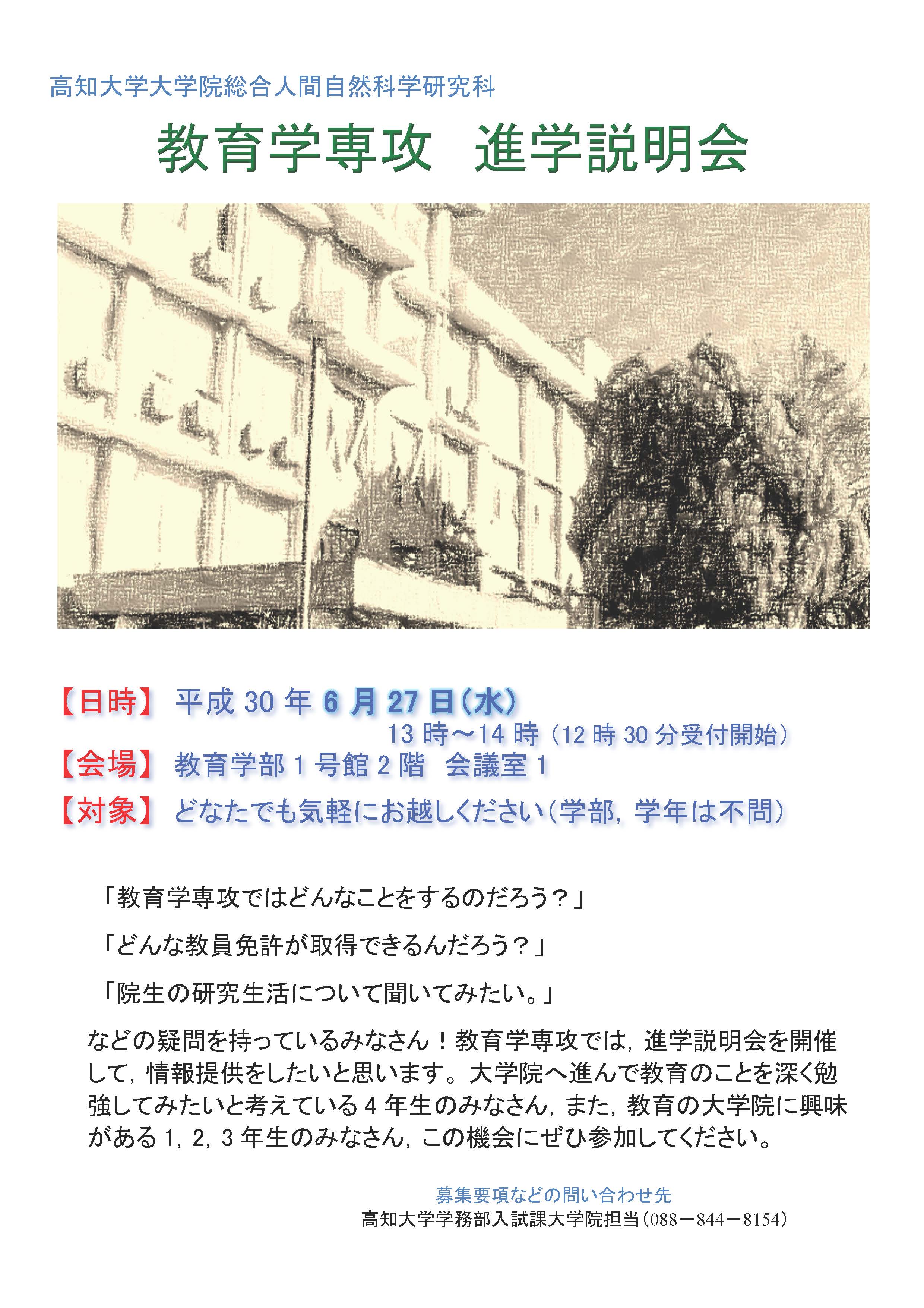 大学院教育学専攻進学説明会.jpg