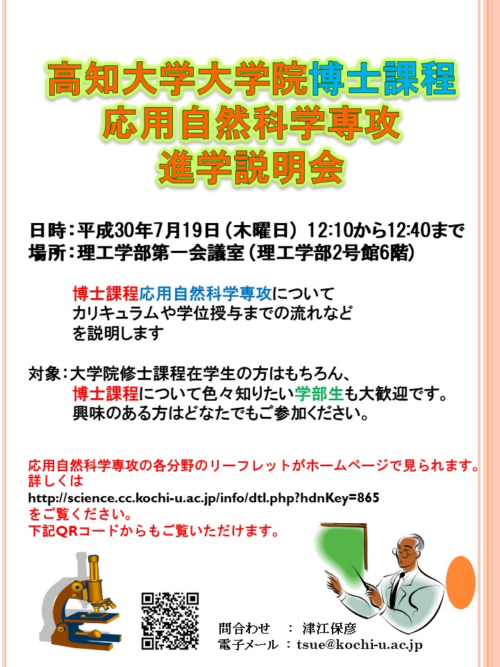 応用自然科学専攻進学説明会.jpg