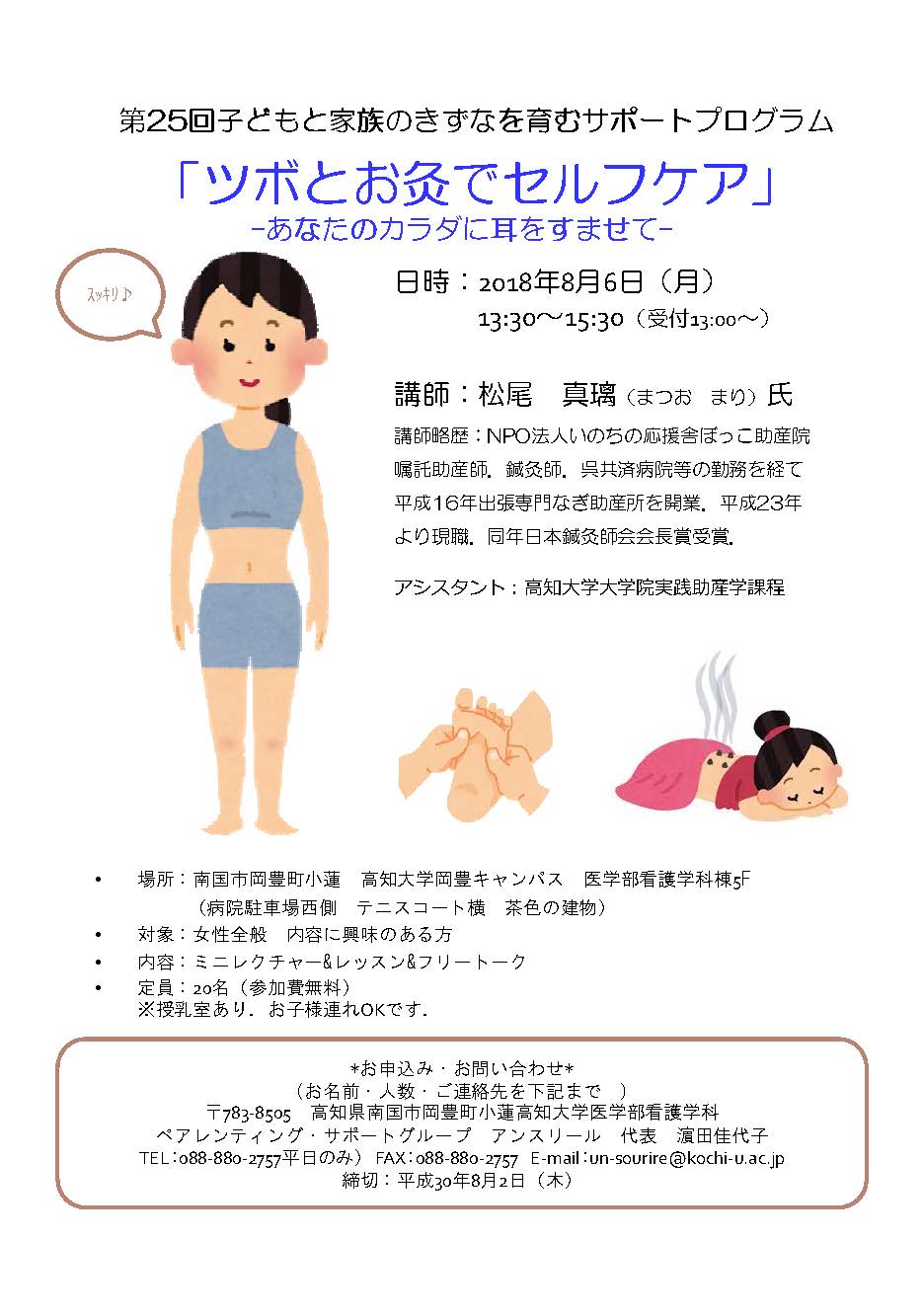 第25回サポートプログラムチラシ.jpg