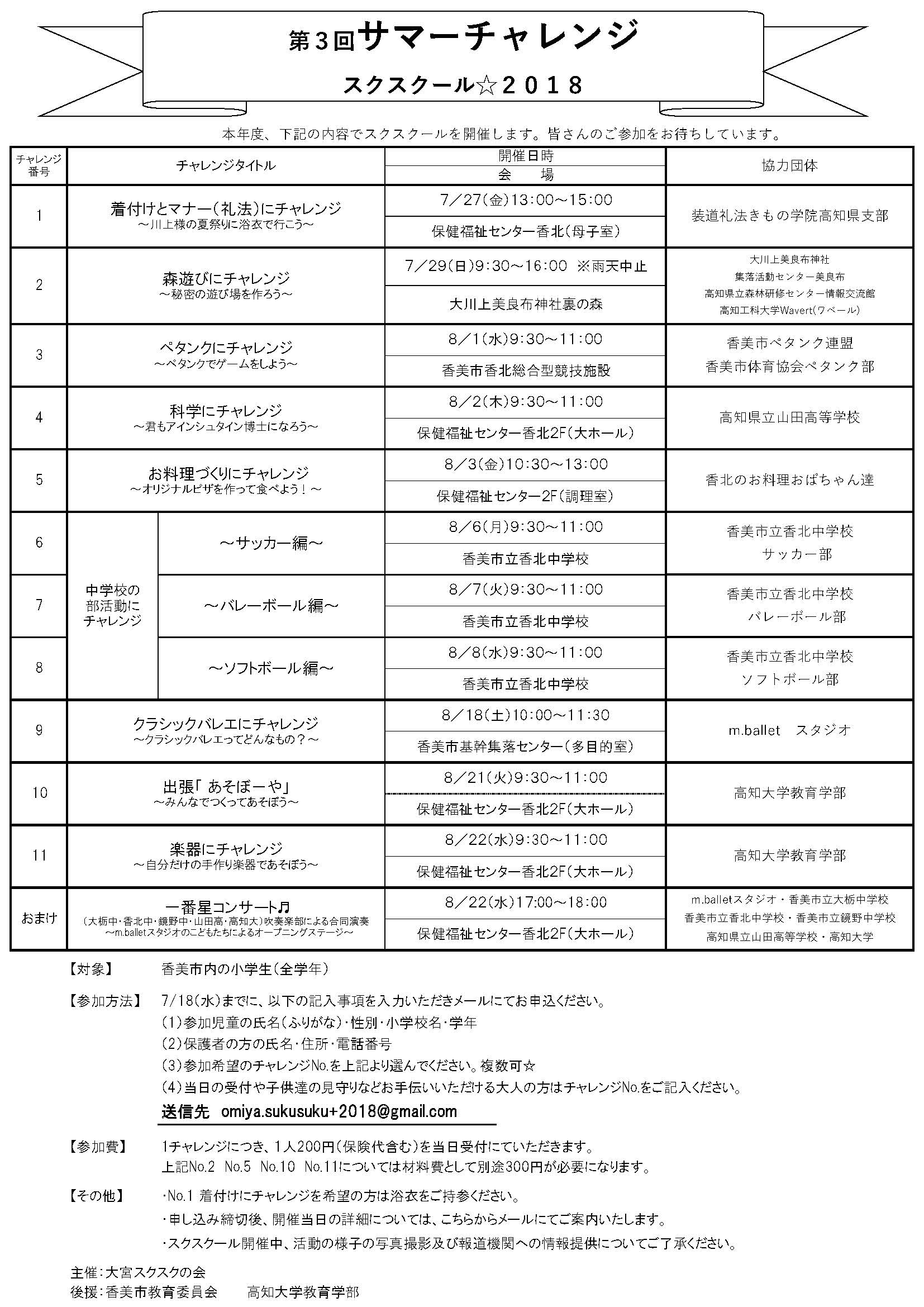 H30スクスクチラシ カラー_ページ_2.jpg