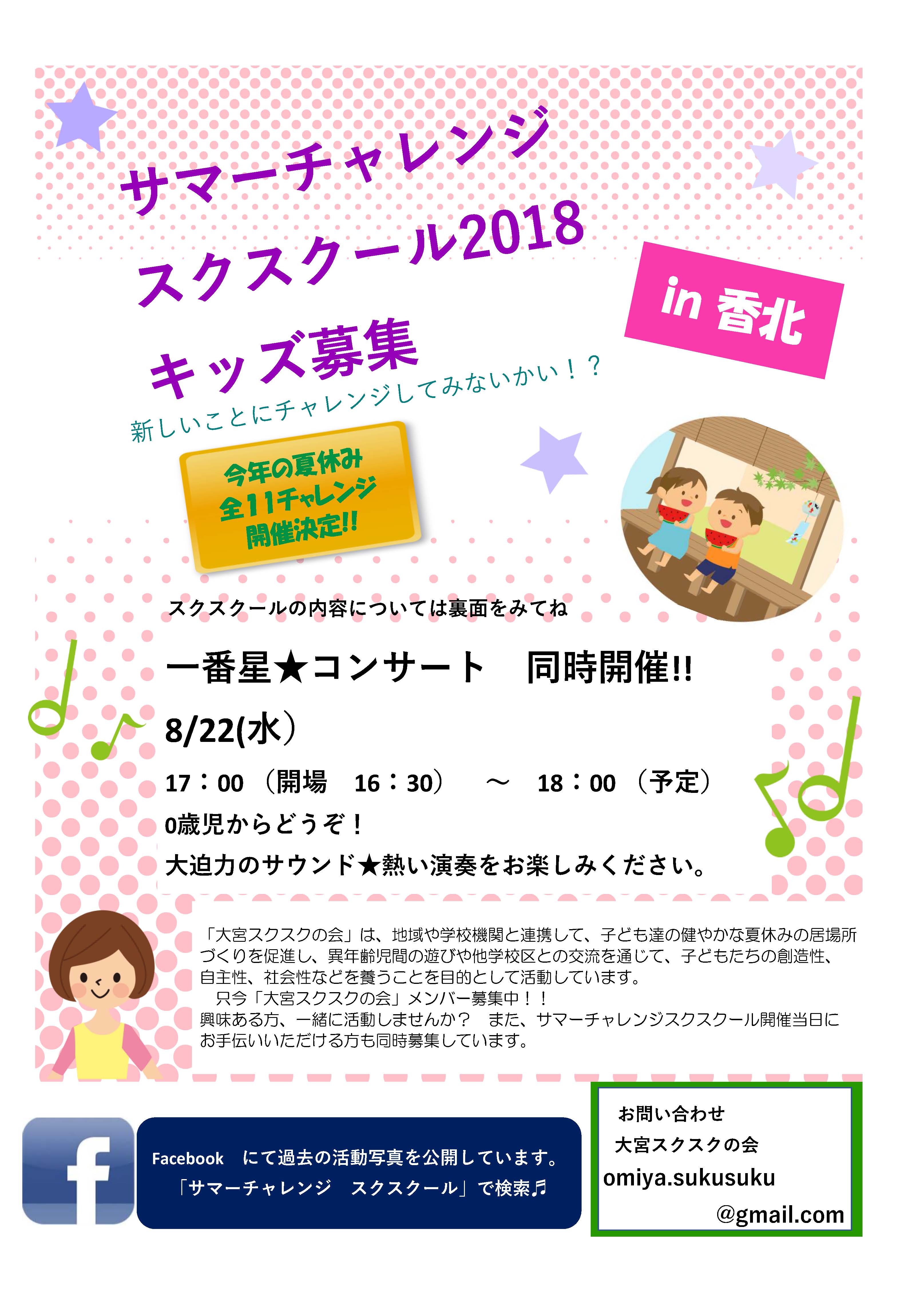 H30スクスクチラシ カラー_ページ_1.jpg