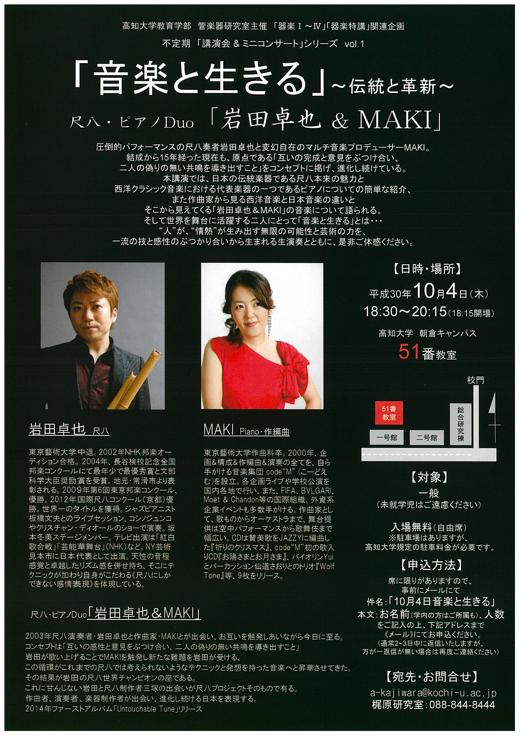 「音楽と生きる」～伝統と革新～.jpg