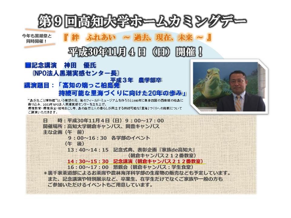 2018ホームカミングデー＿素材.JPG