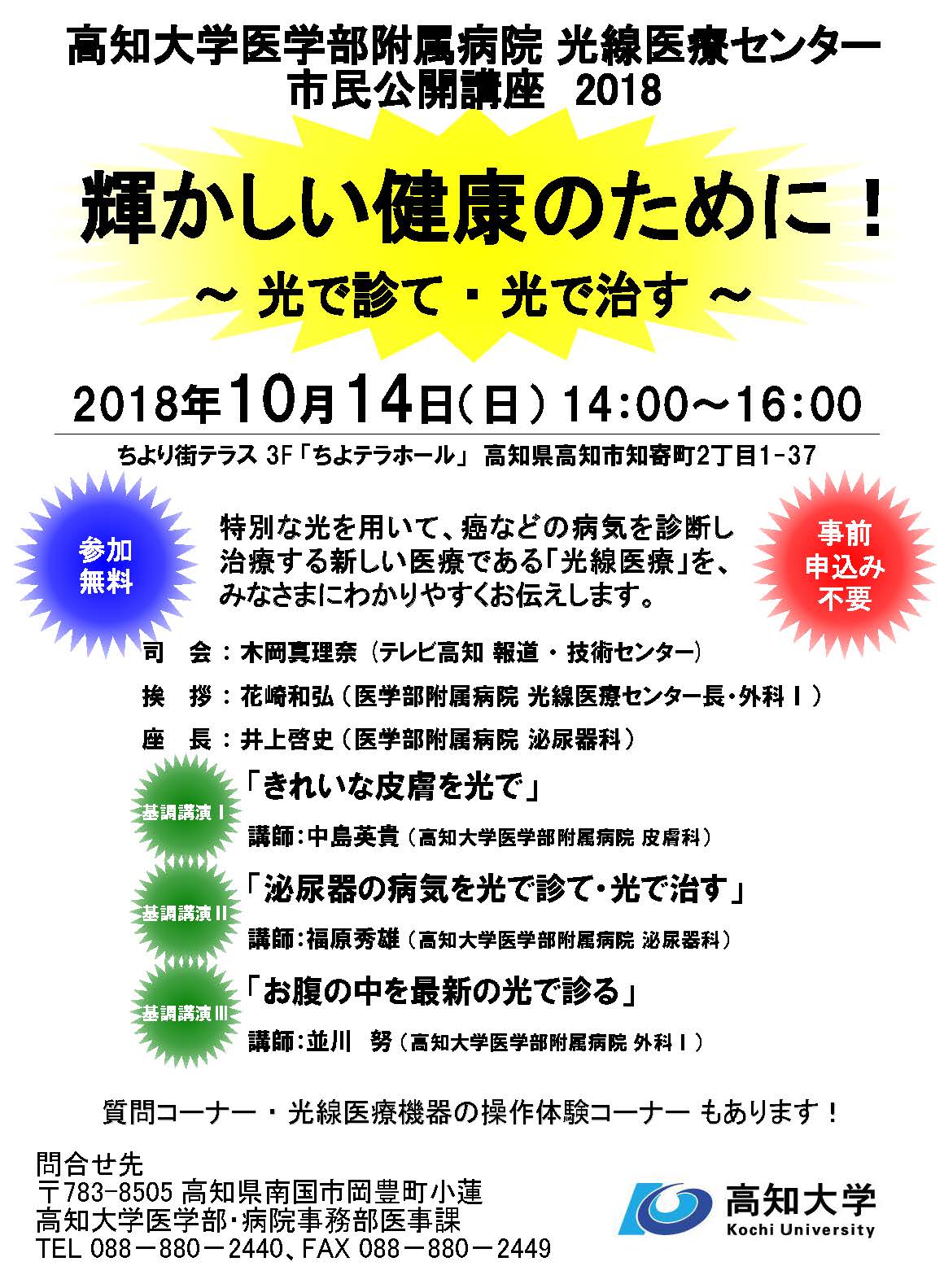 光線医療センター 市民公開講座2018