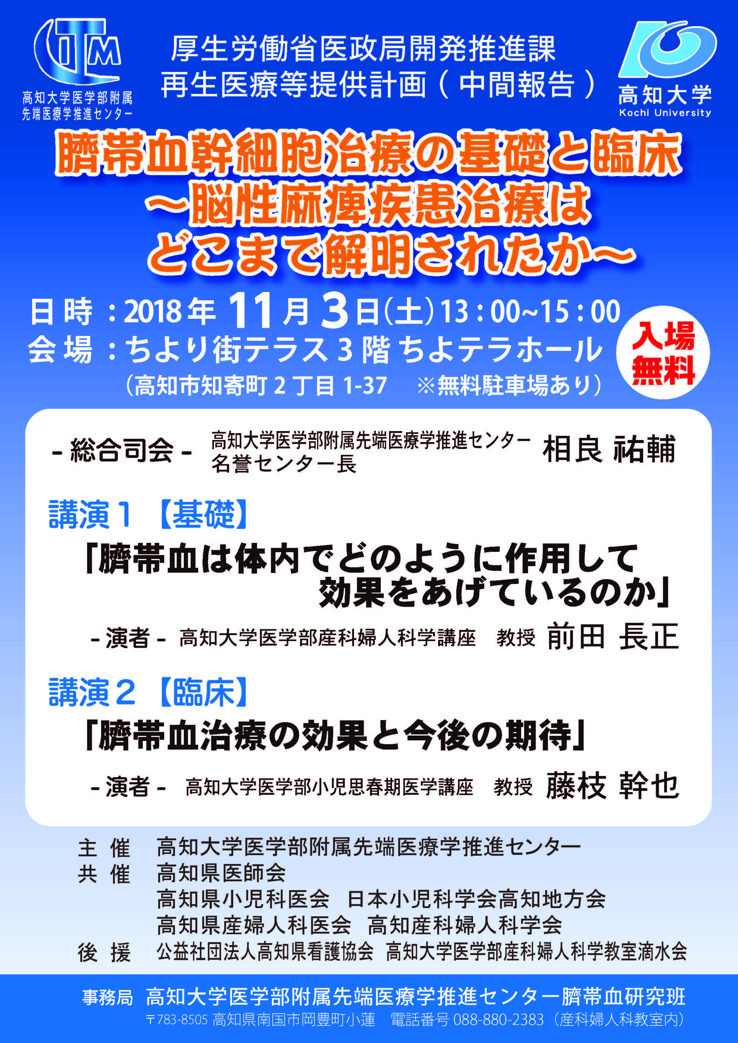 臍帯血幹細胞治療の基礎と臨床～脳性麻痺疾患治療はどこまで解明されたか～