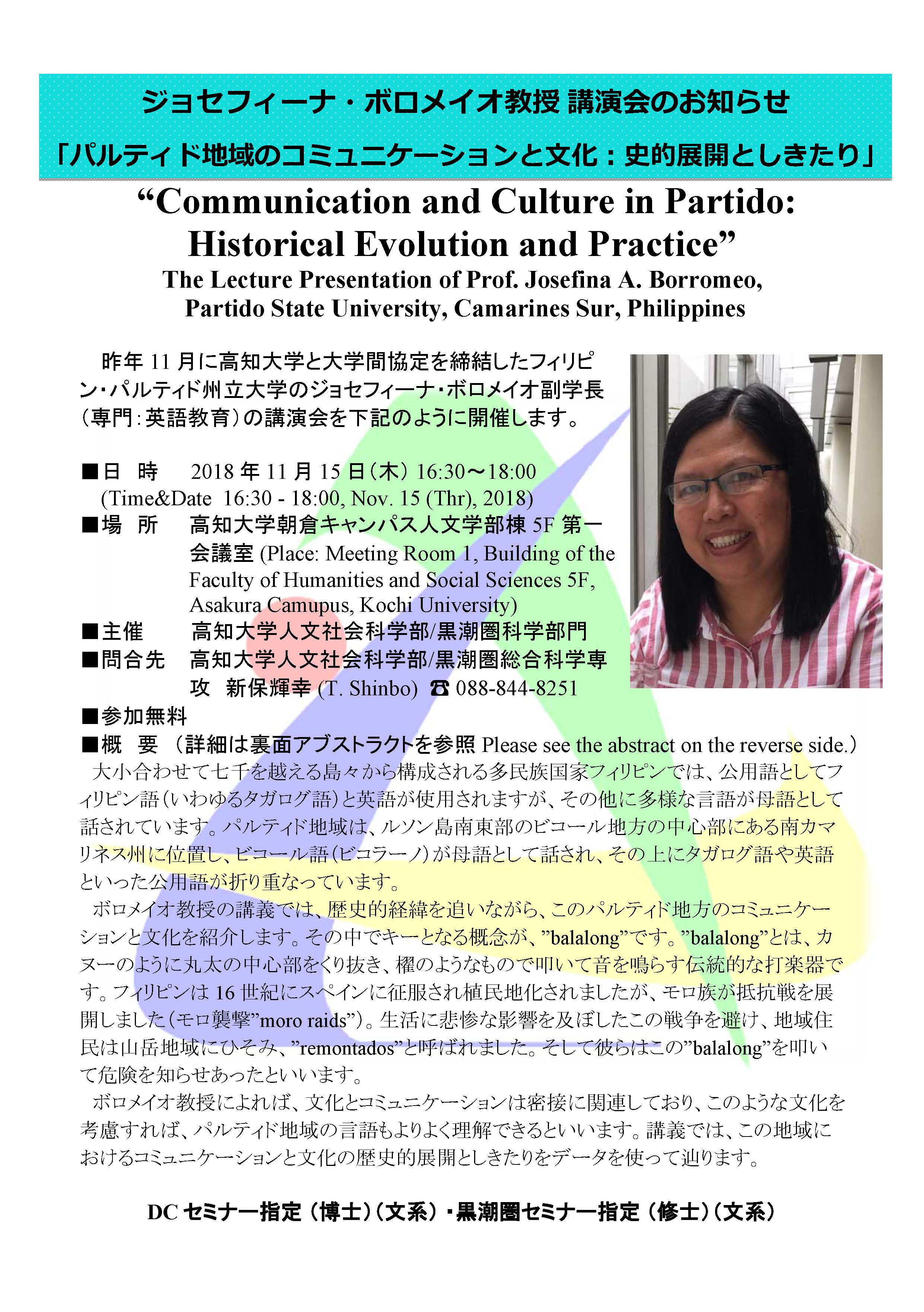181115flyer_Borommeo_Lecture2_ページ_1.jpg
