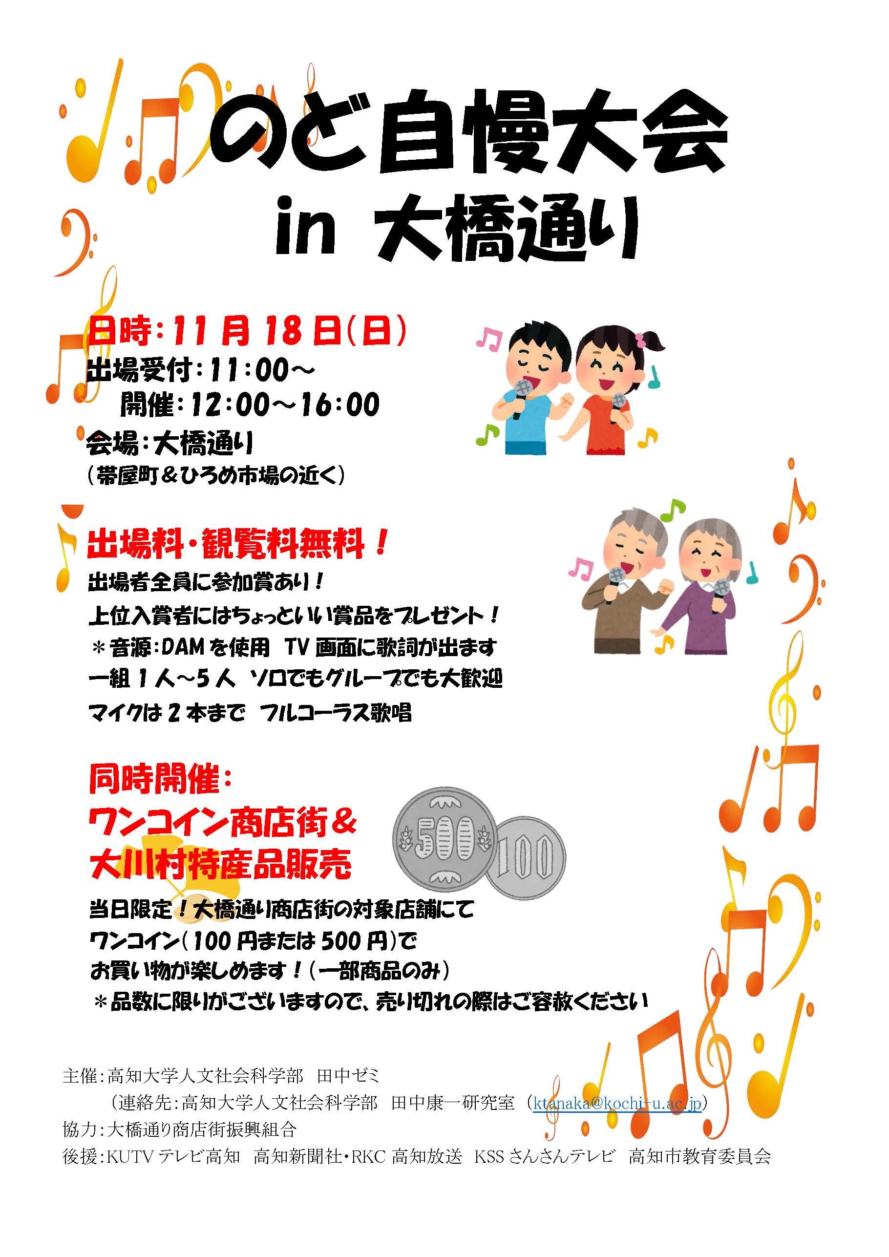 2018年度後期：のど自慢大会ポスター＆チラシ（正）181011.jpg