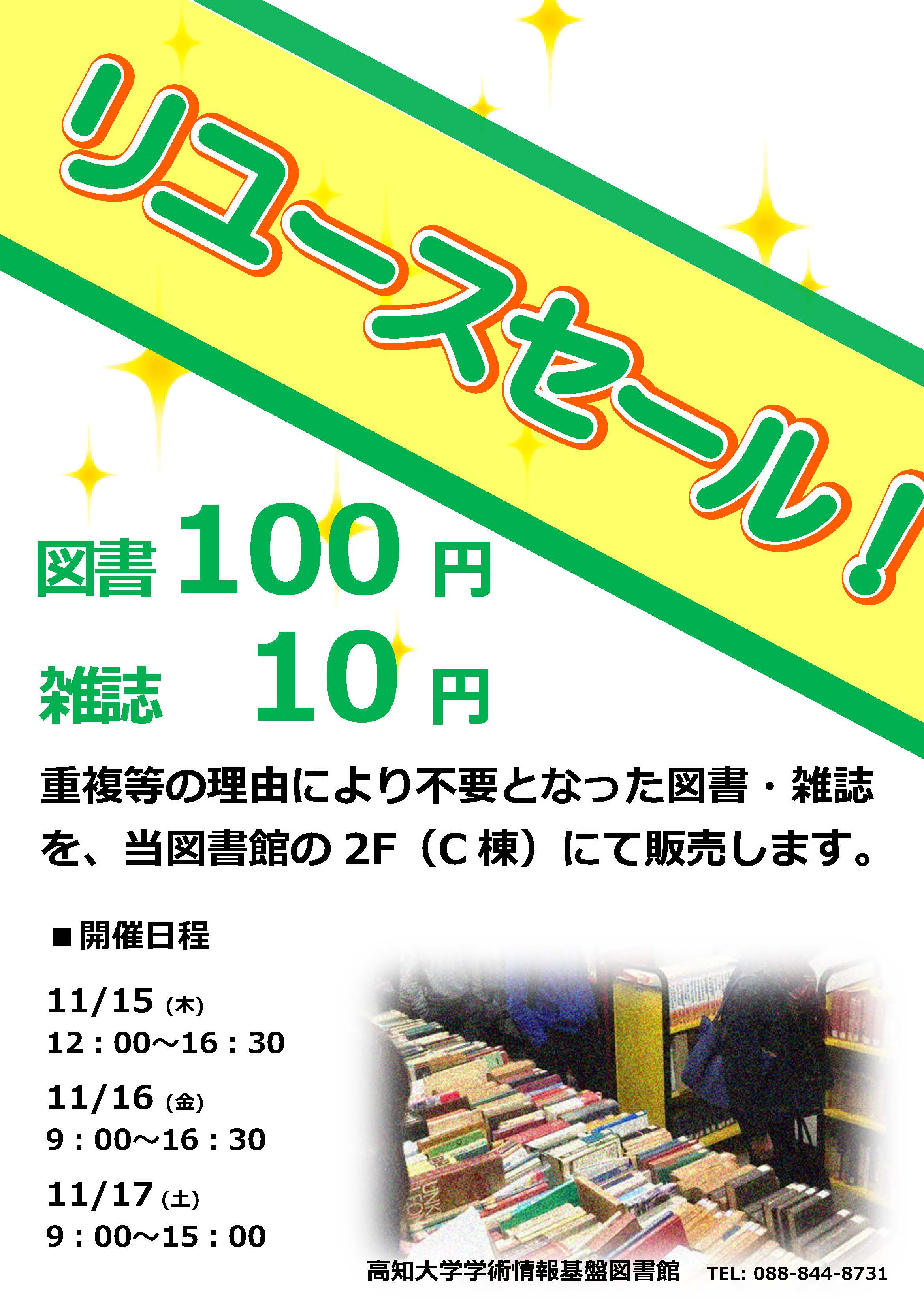 リユースセールポスター2018.jpg