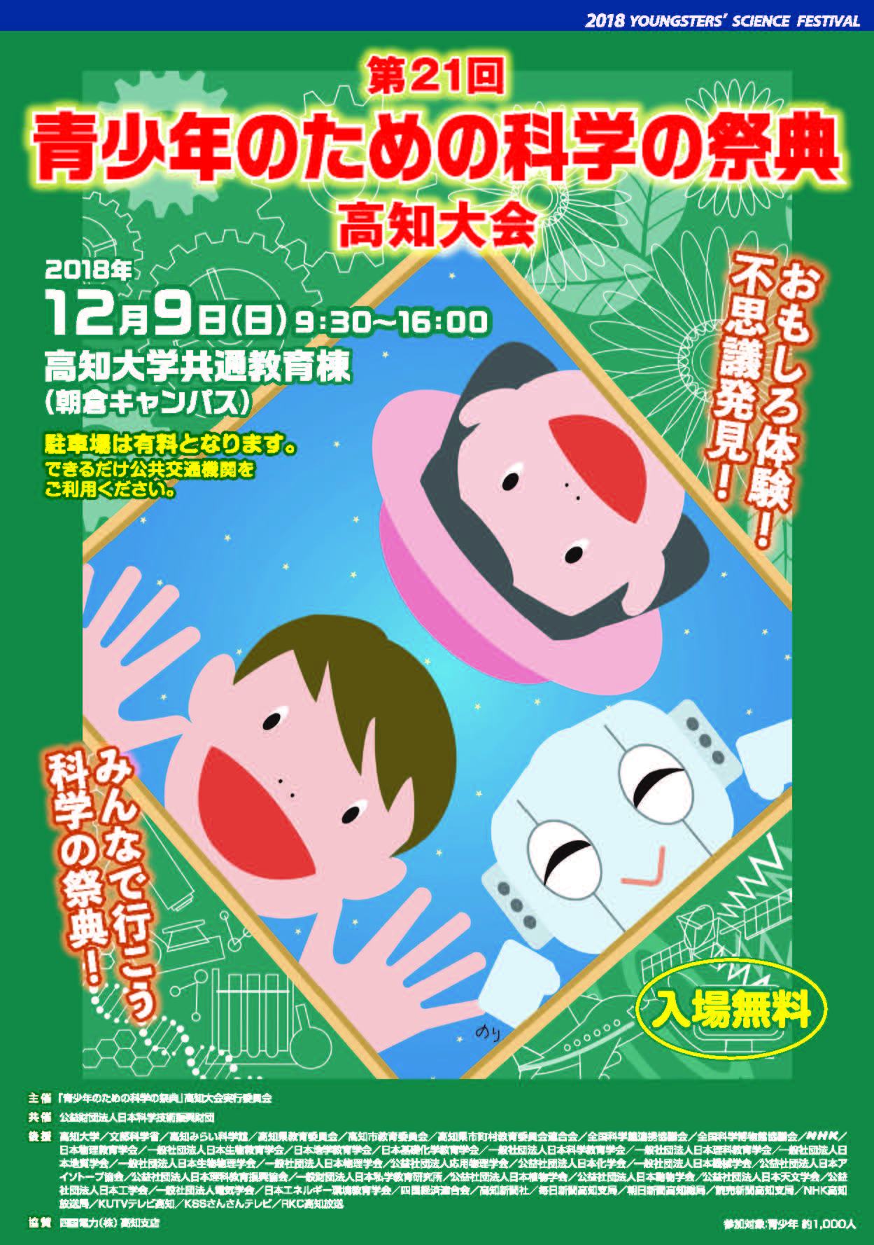 科学の祭典_1.jpg