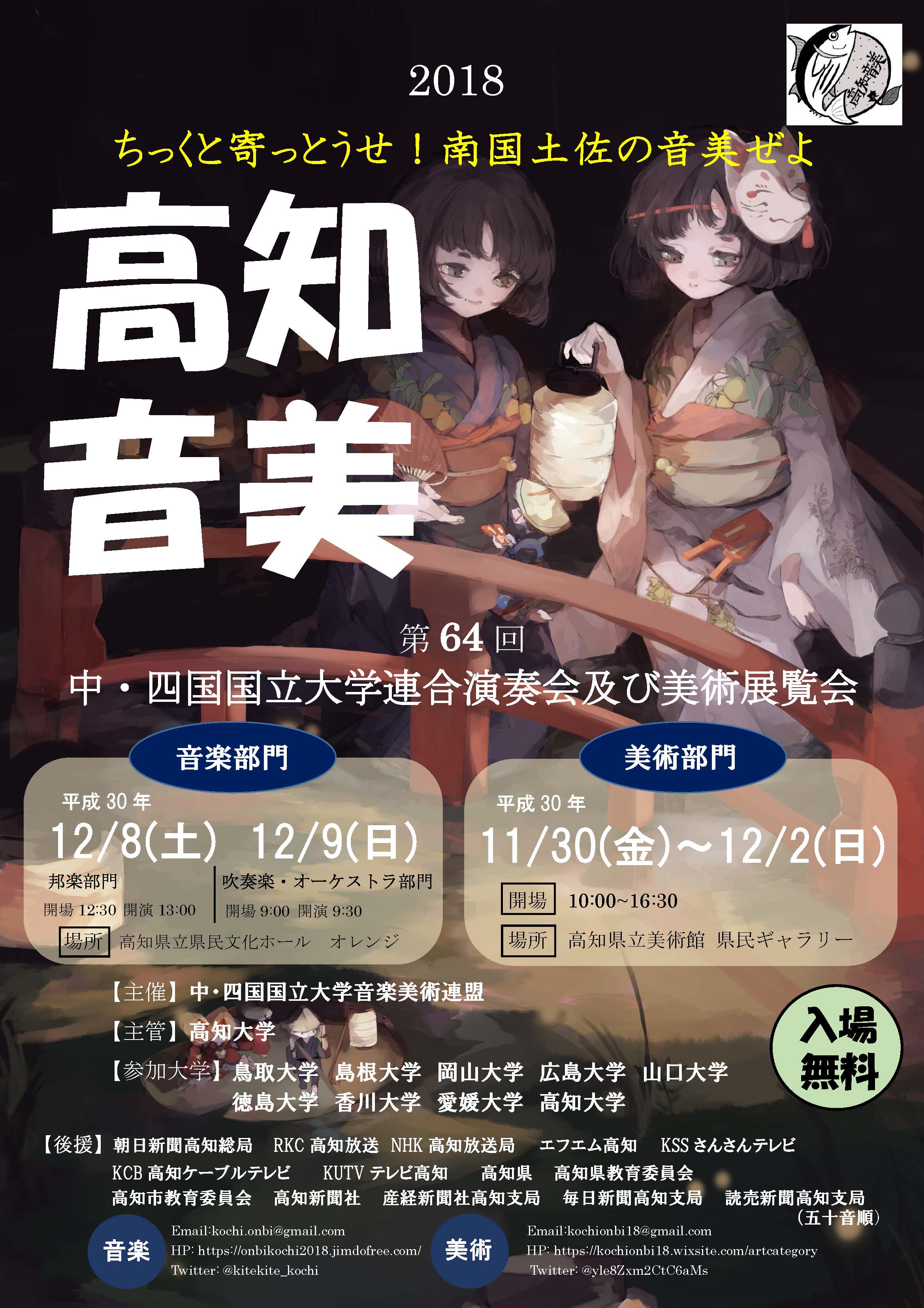 【高知音美】ポスター.jpg