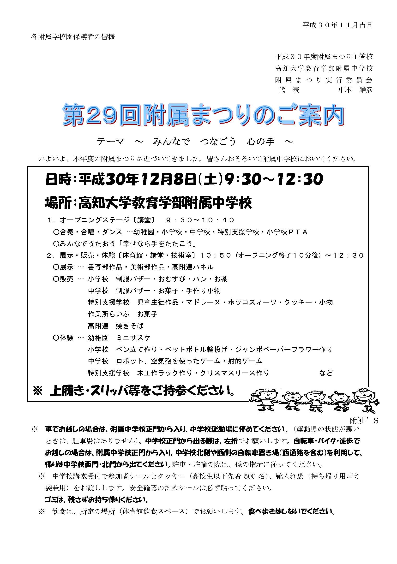 第29回附属まつり.jpg