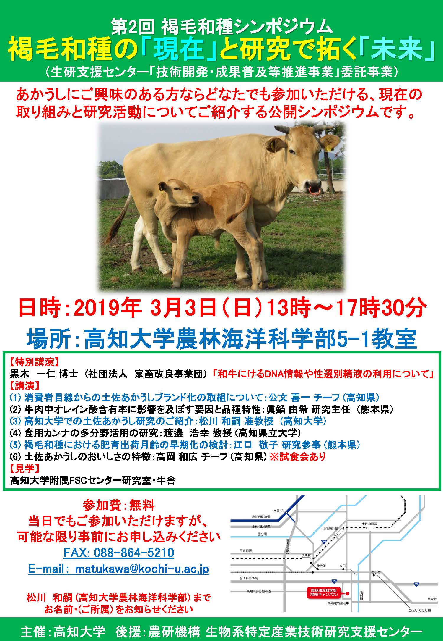 第2回あかうしシンポジウム.jpg