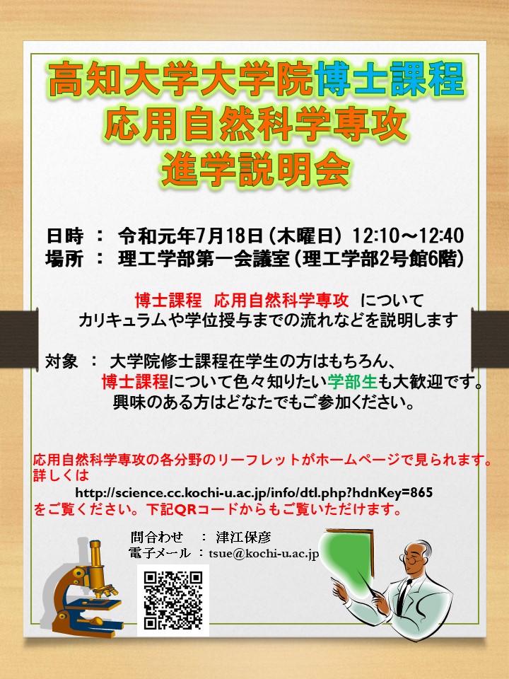 応用自然科学専攻進学説明会.jpg 