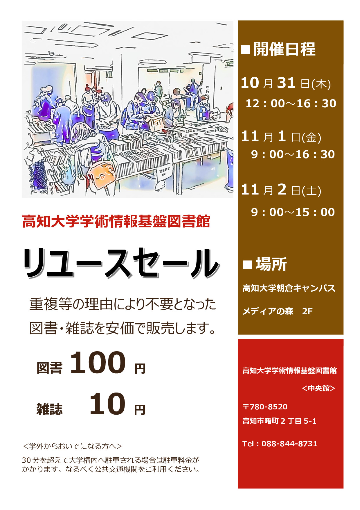 リユースセール.jpg