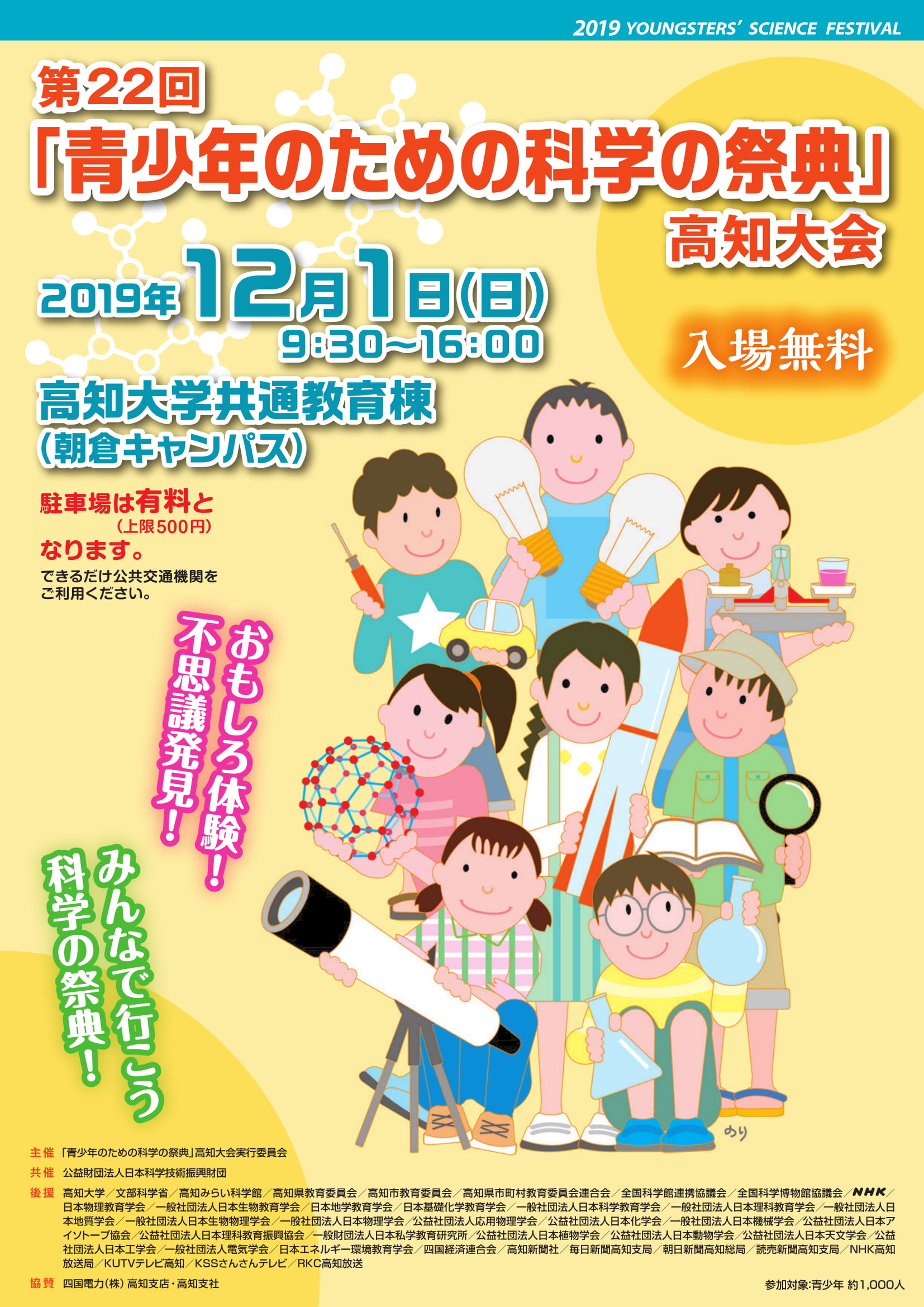 2019年科学の祭典チラシ3-1.jpg