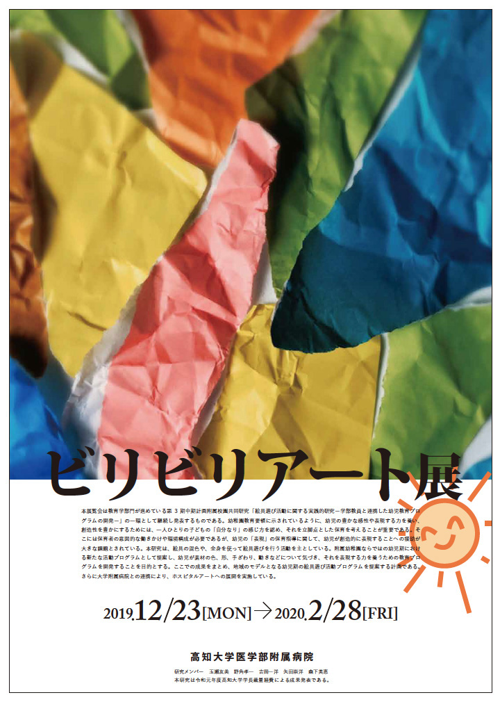 ビリビリアート展ポスター.jpg