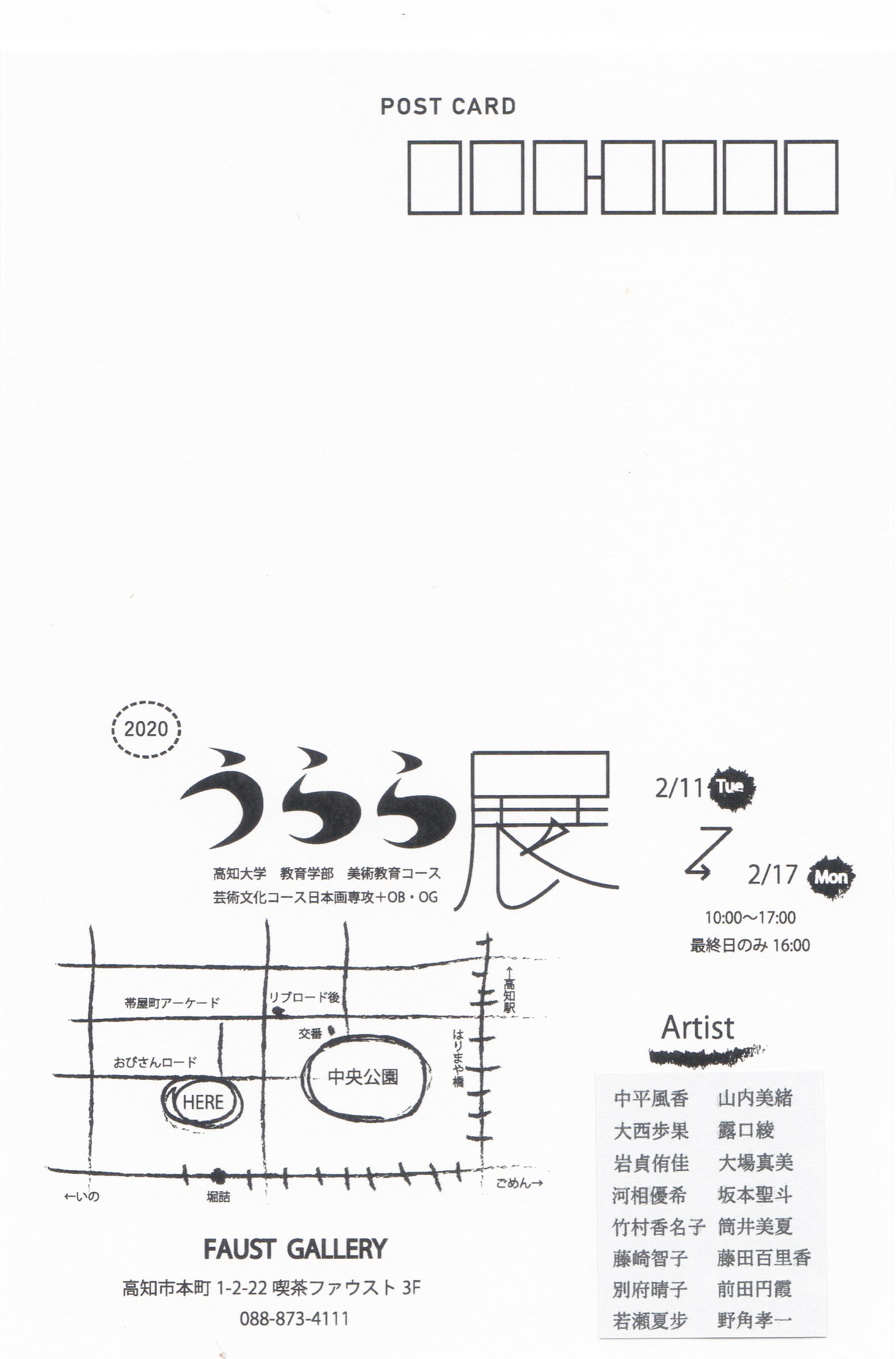 うらら展DM2.jpg