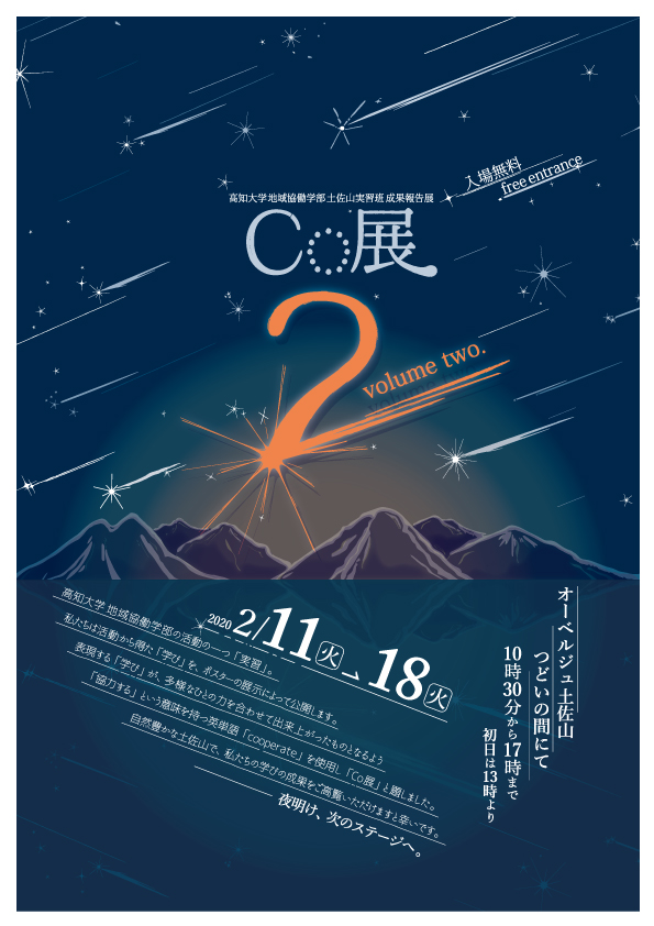 Co展vol.2ポスター（メイン広報用）.jpg