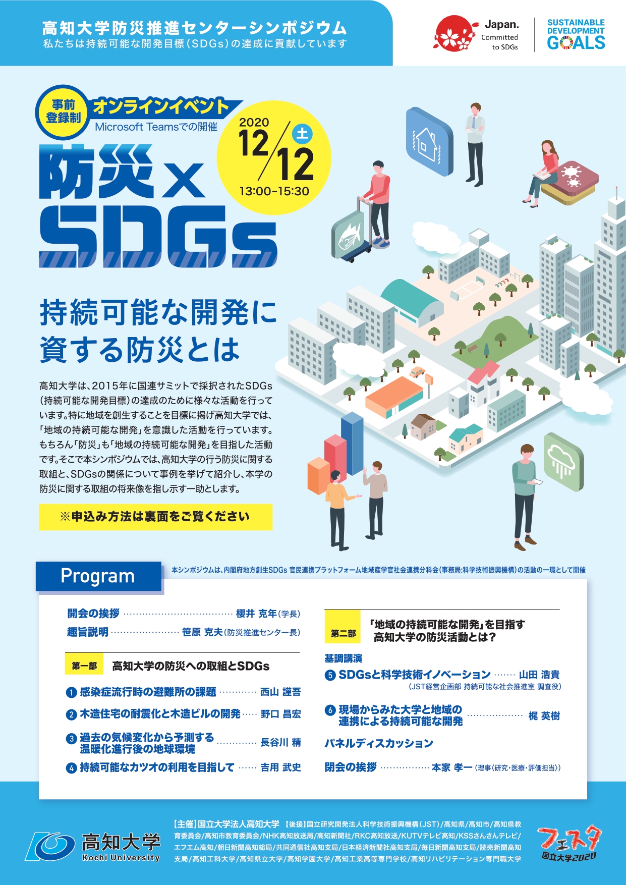防災推進センターシンポジウムpage1.jpg