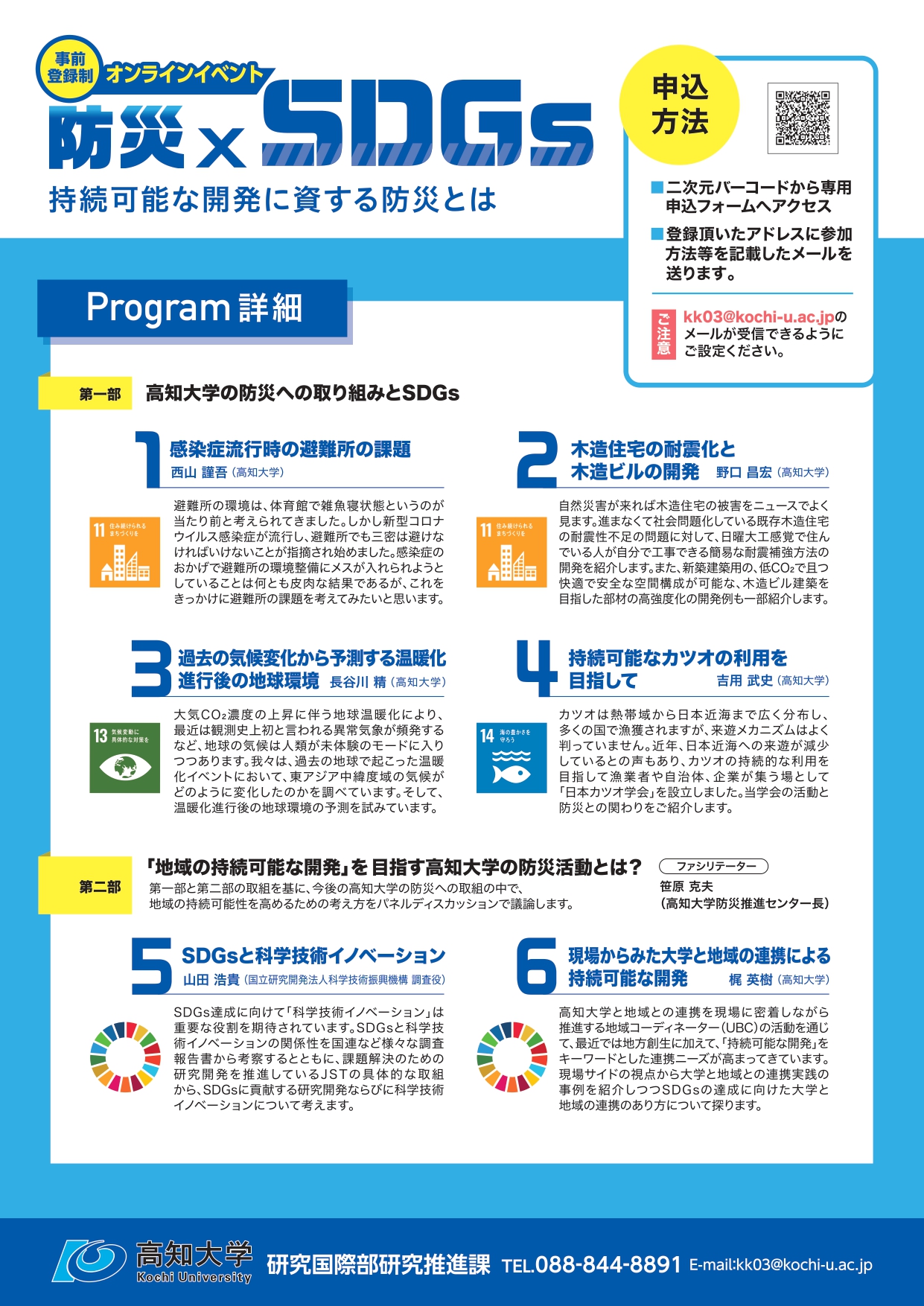 防災推進センターシンポジウムpage2.jpg
