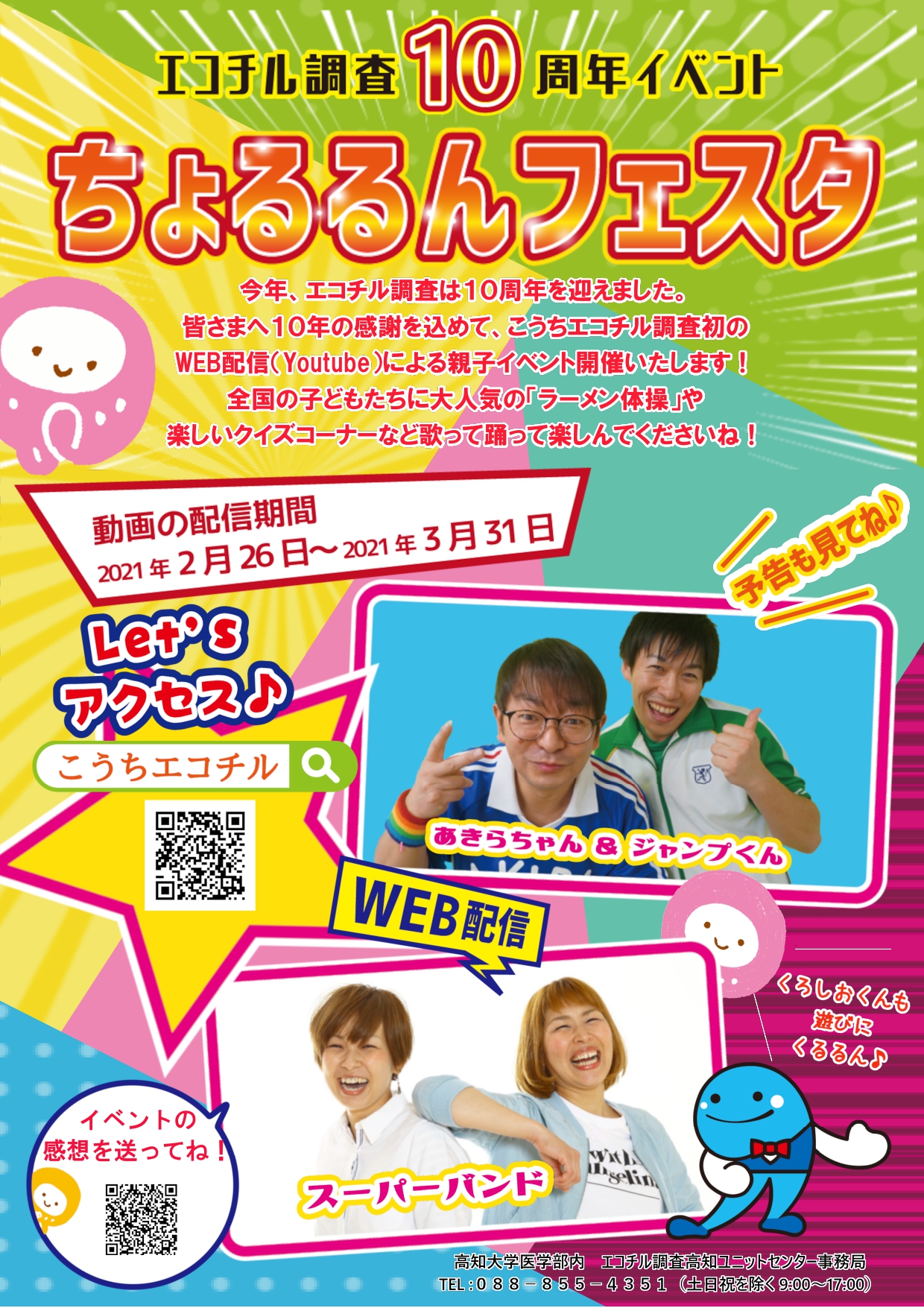 ちょるるんフェスタ.jpg