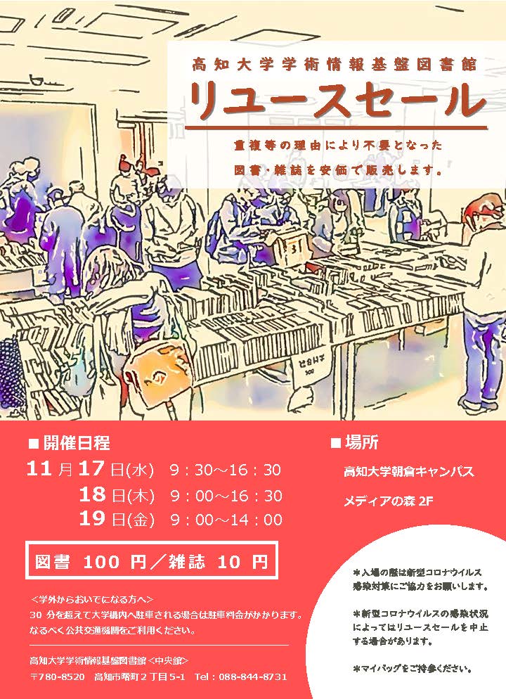 reusesale2021.jpg