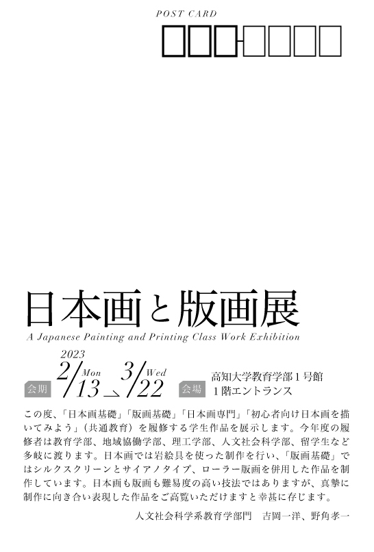 日本画と版画展2023_2