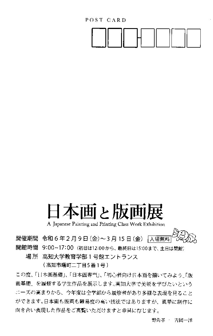 2023年　日本画と版画展➁.jpg