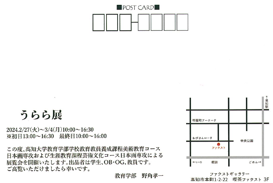 うらら展２.png