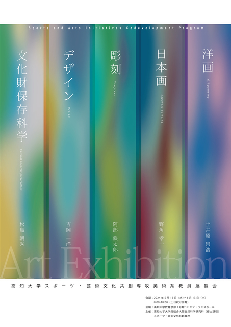 教員展ポスターjpg