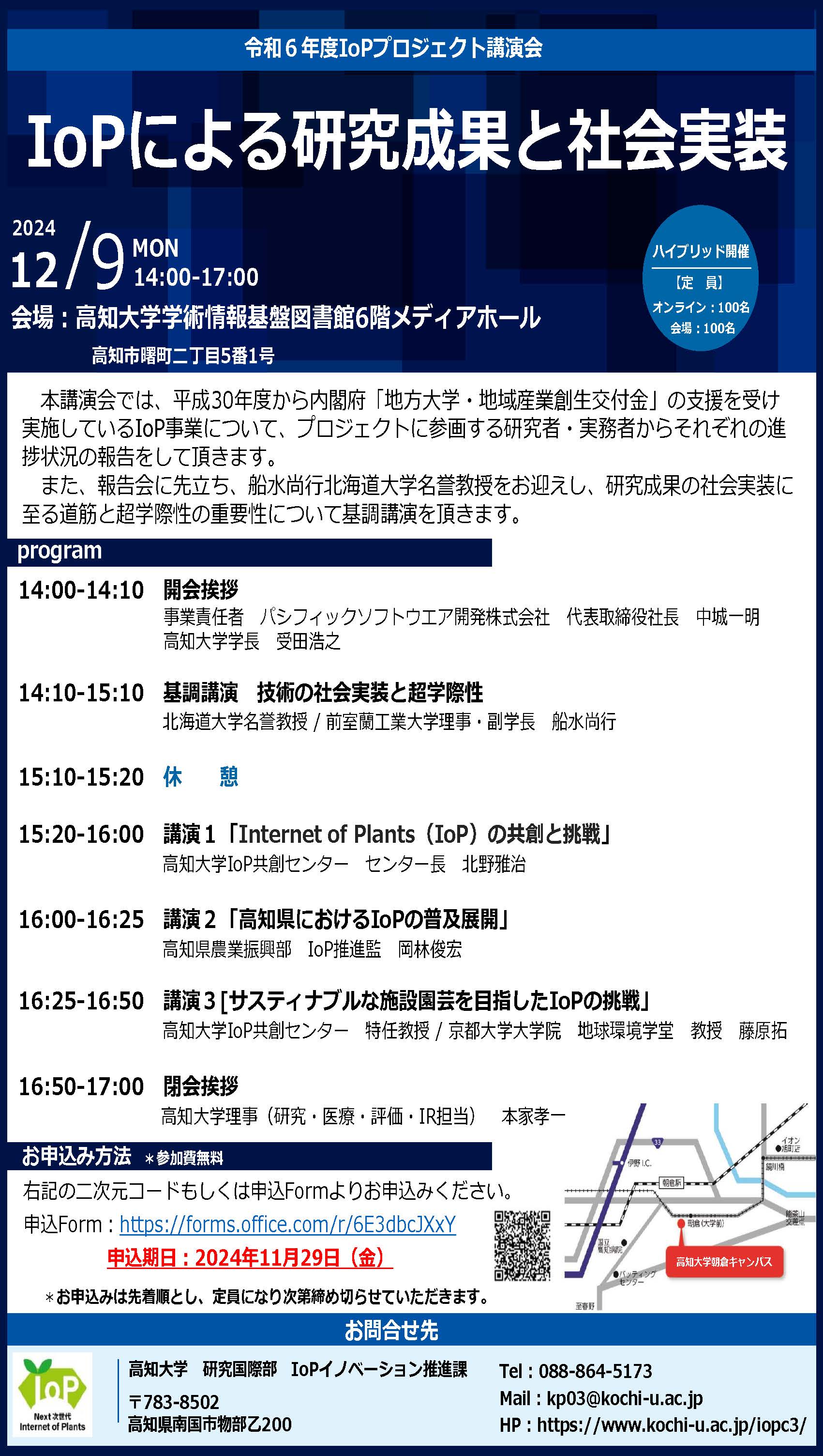 IoP講演会チラシ.jpg