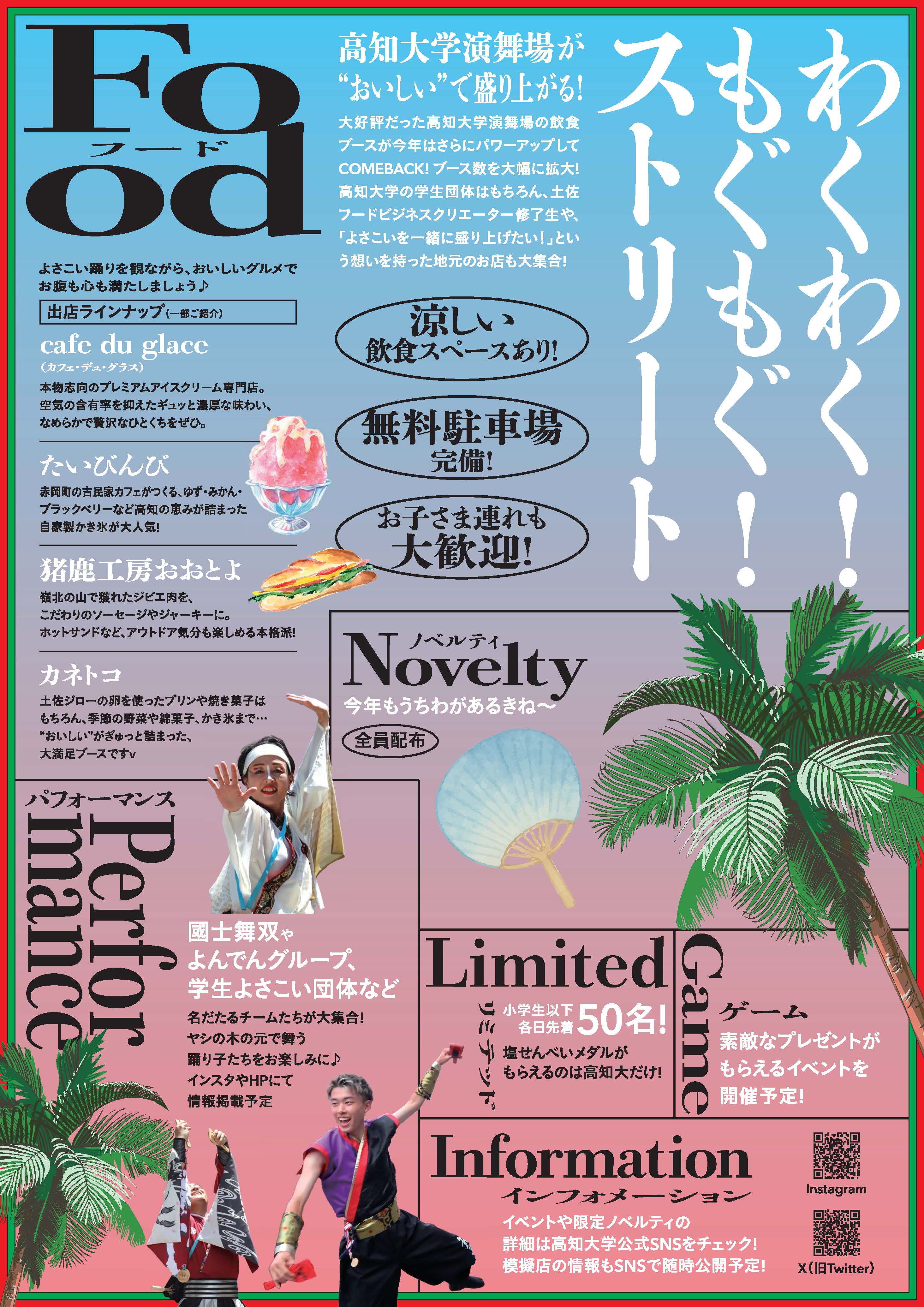 よさこい2025チラシA4(20250711_A4)_ページ_2