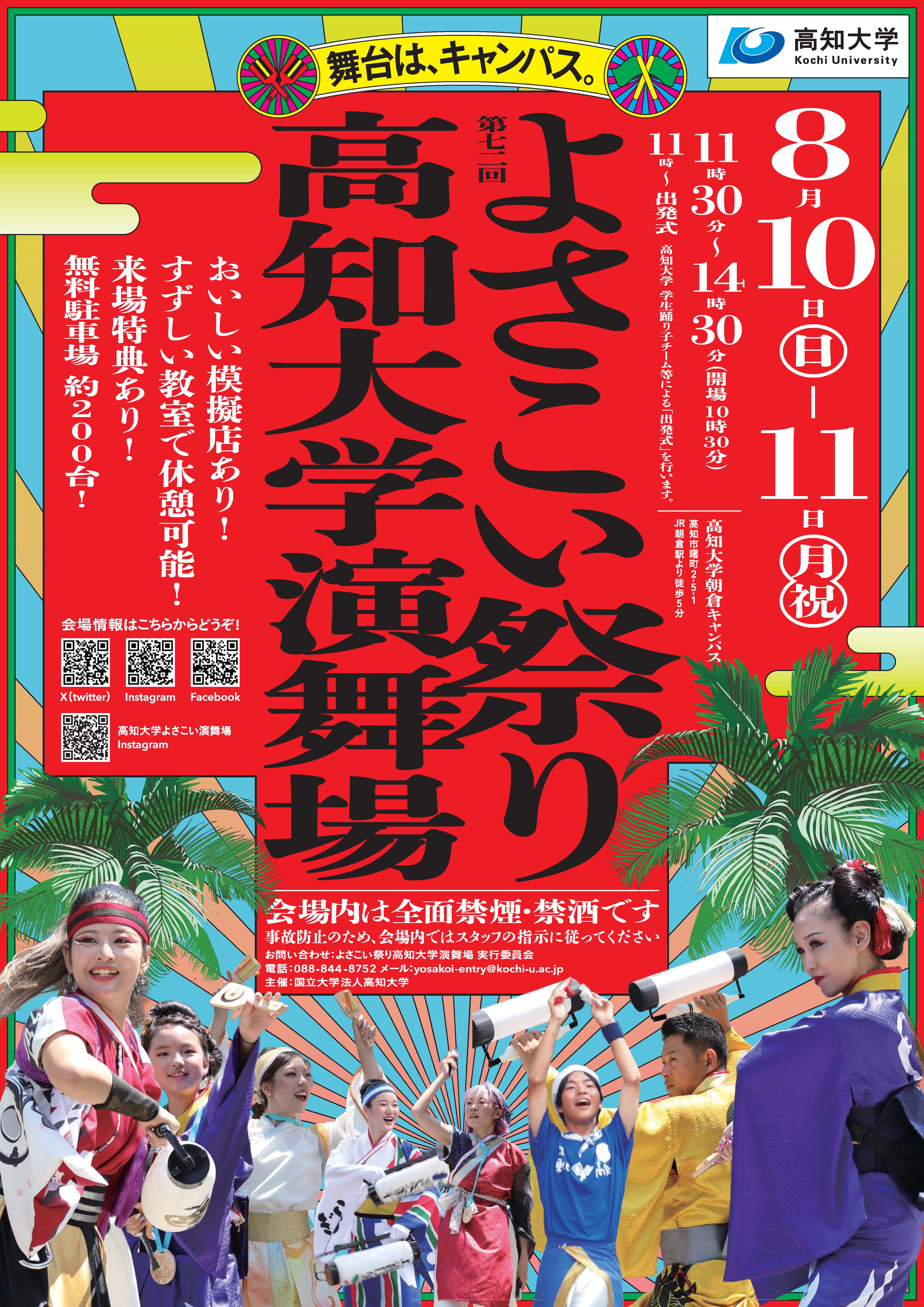 よさこい2025チラシA4(20250711_A4)_ページ_1