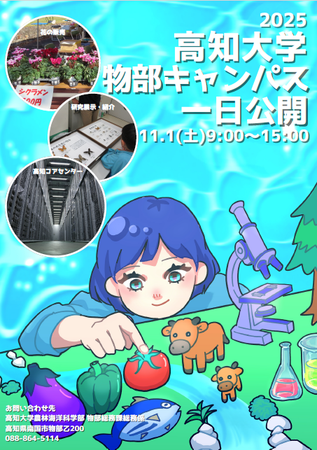 物部キャンパス1日公開 表