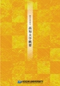 平成27年度　高知大学概要