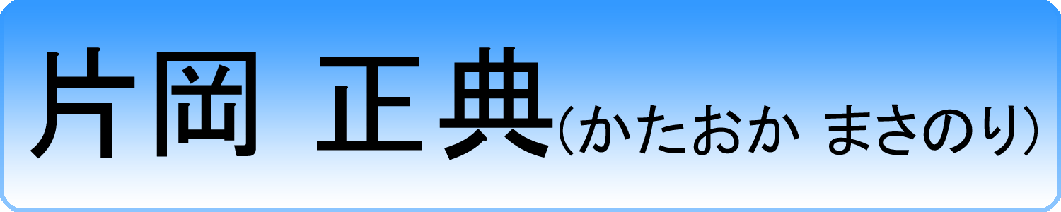 kataoka@masanori