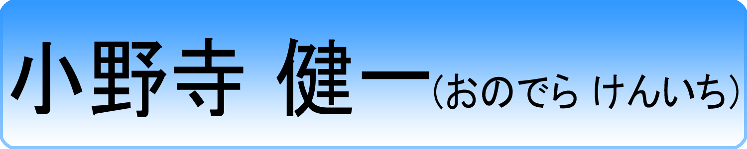 onodera kenichi