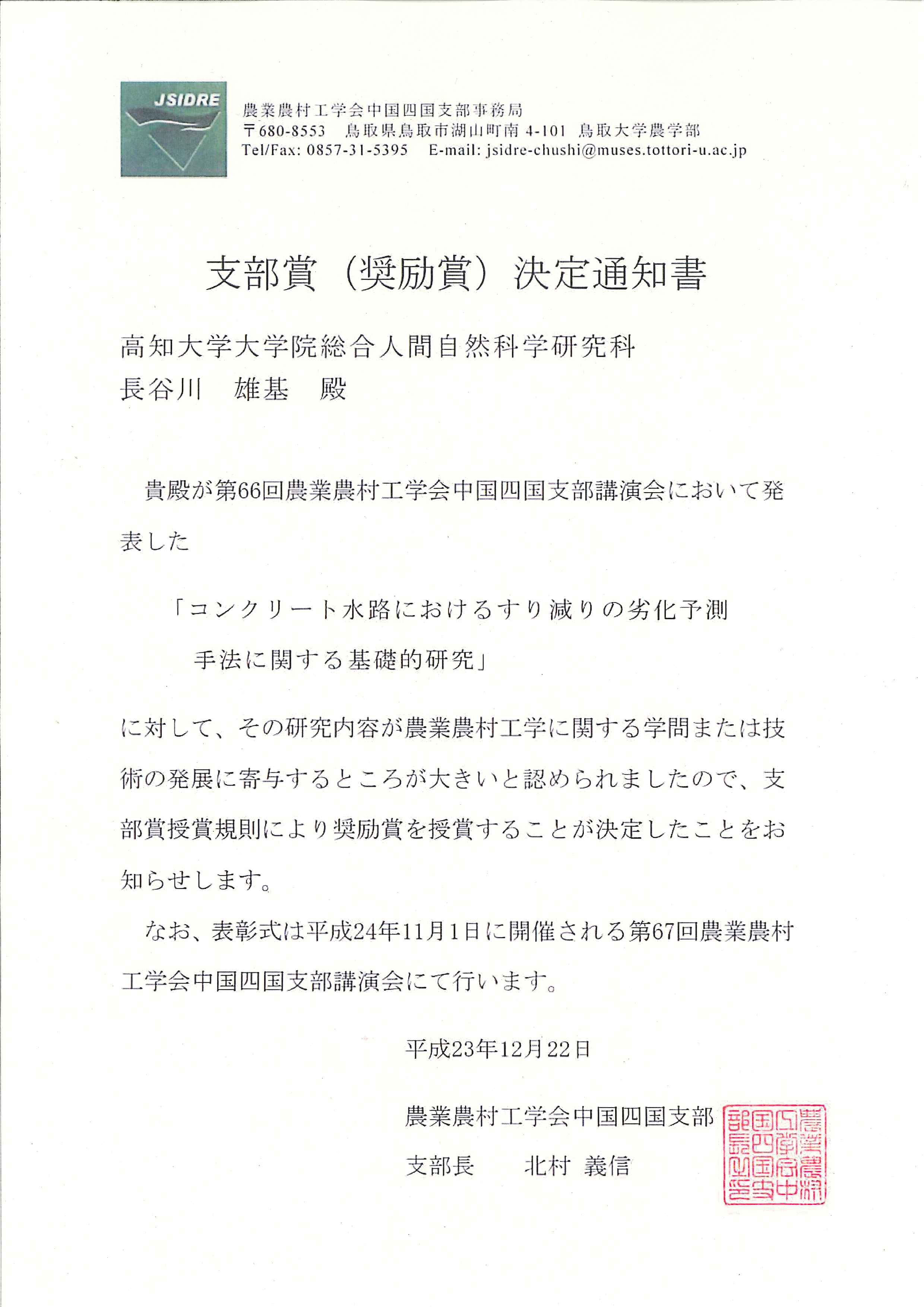 長谷川雄基_支部賞受賞