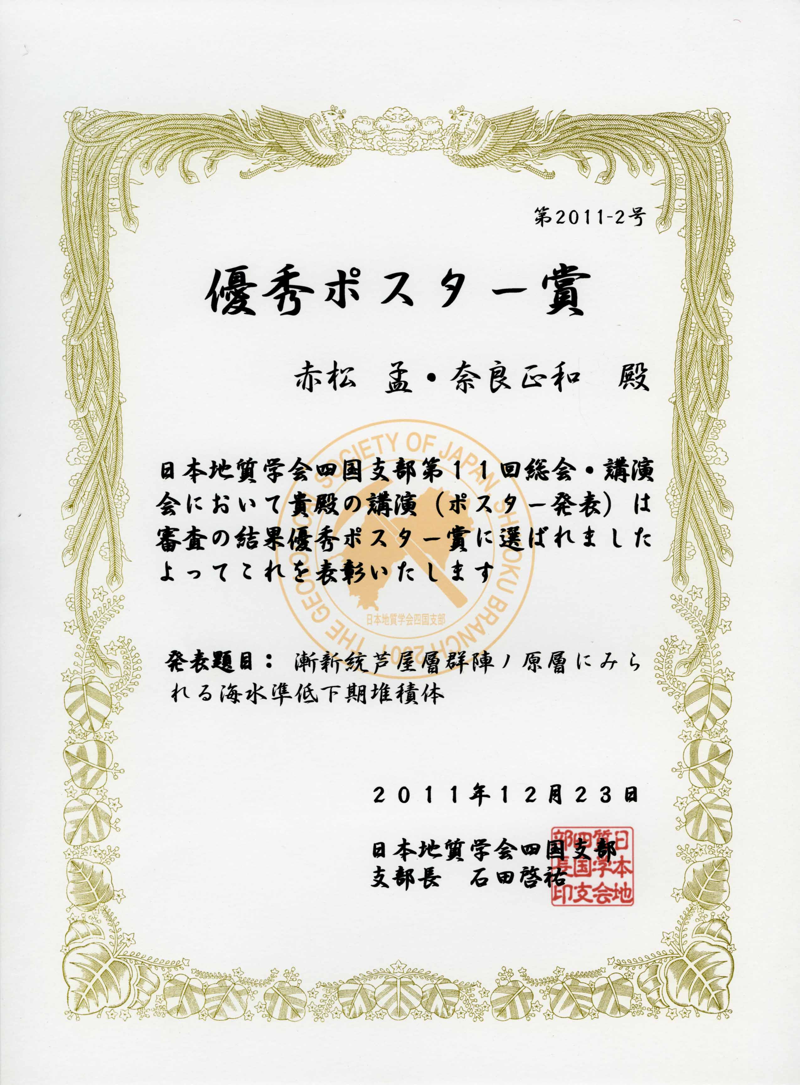 120105akamatsu.jpg