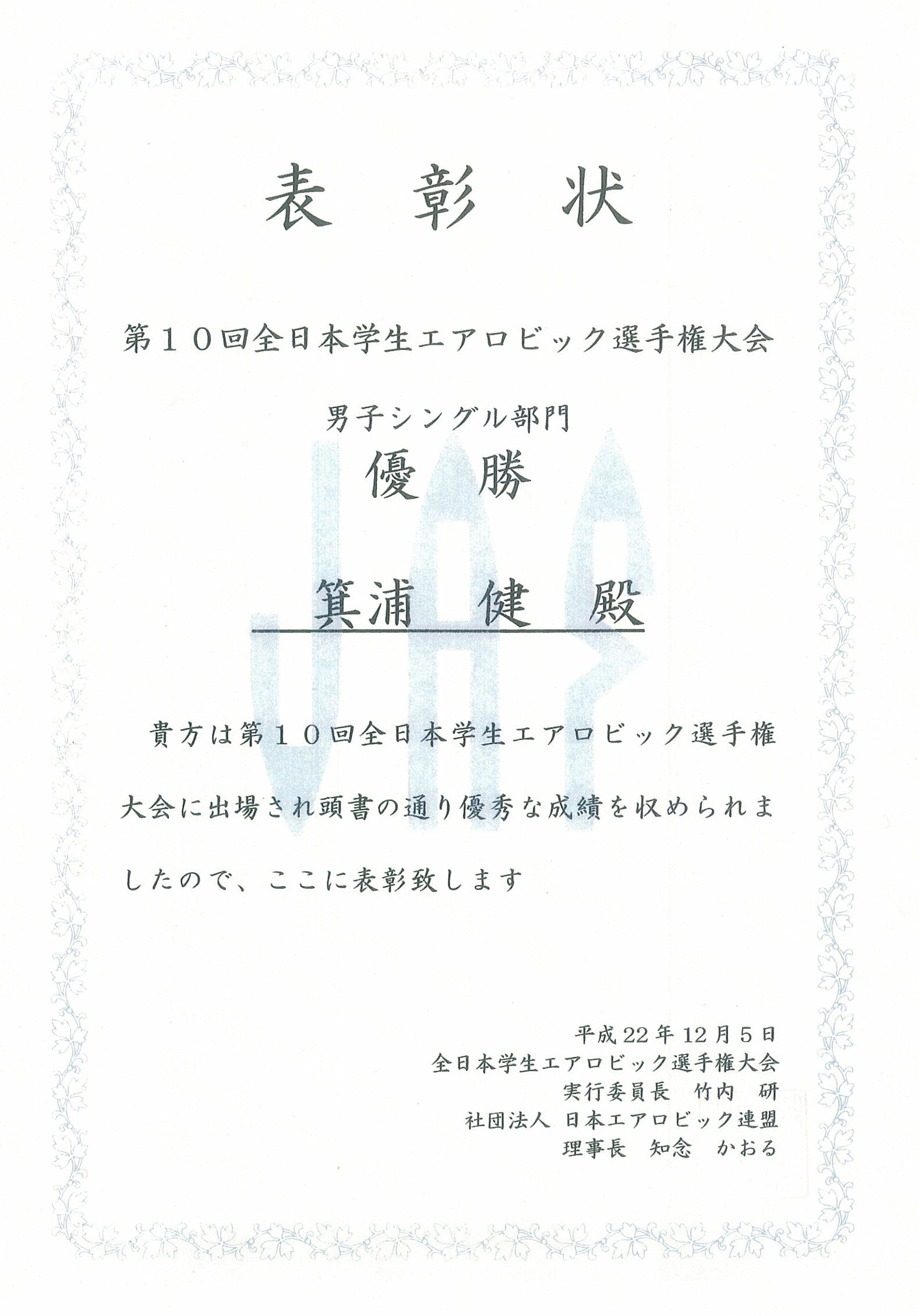 表彰状（男子シングル）