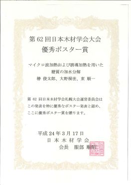 椿助教賞状