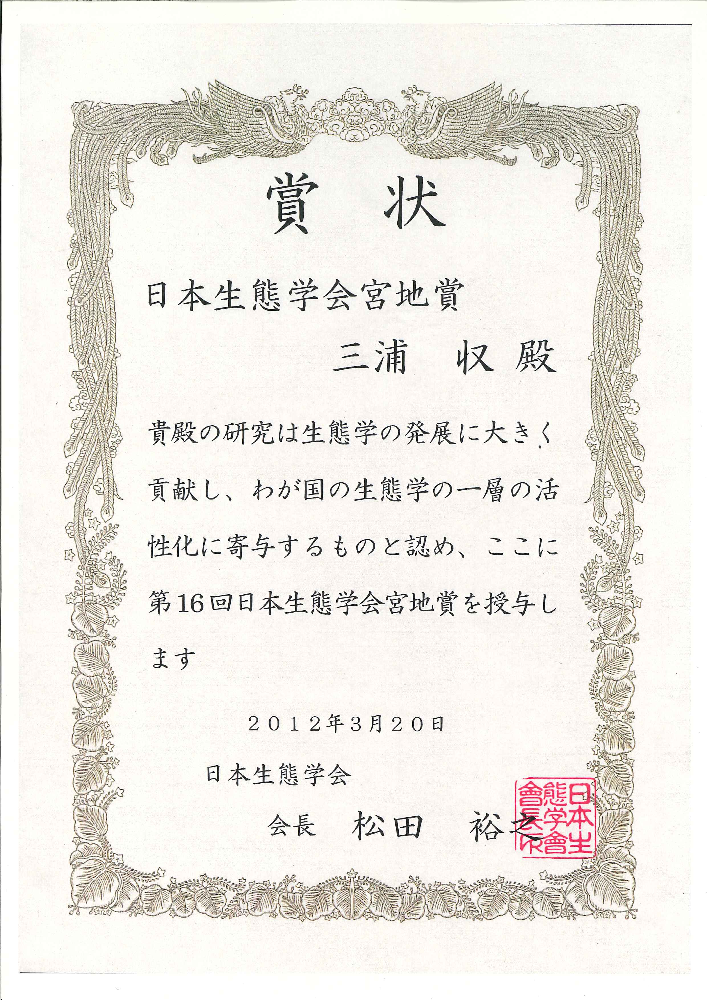 三浦先生賞状