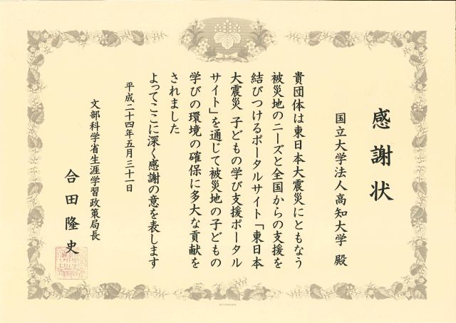 120628文科省感謝状