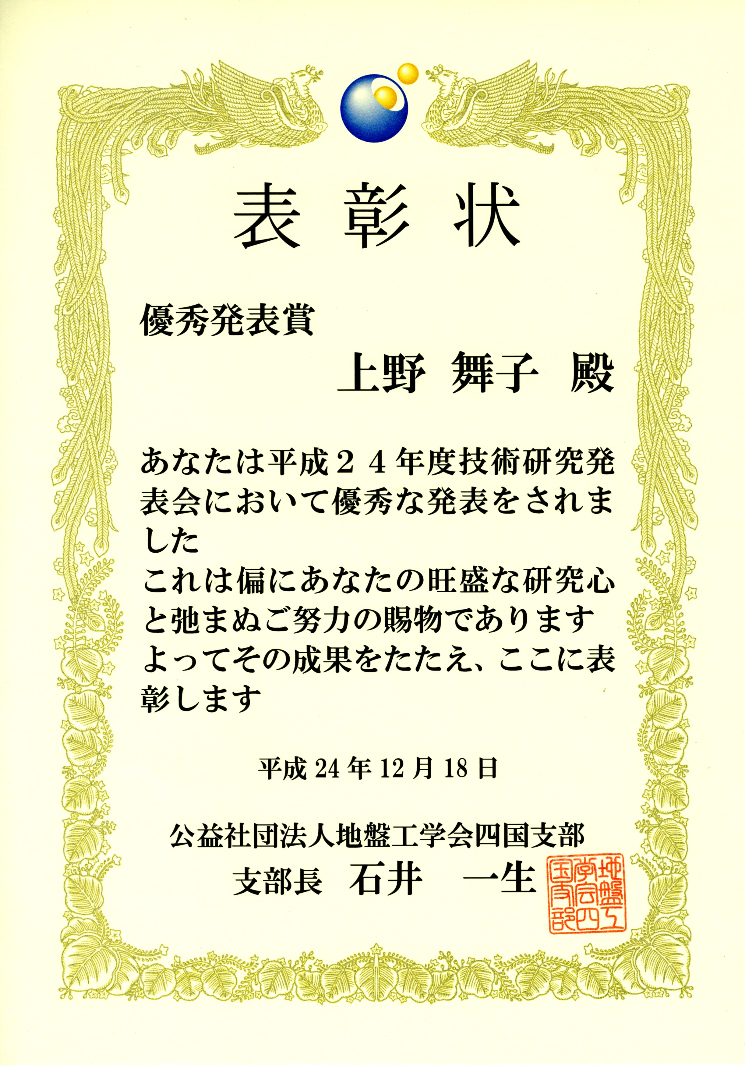 130110農学専攻・上野舞子