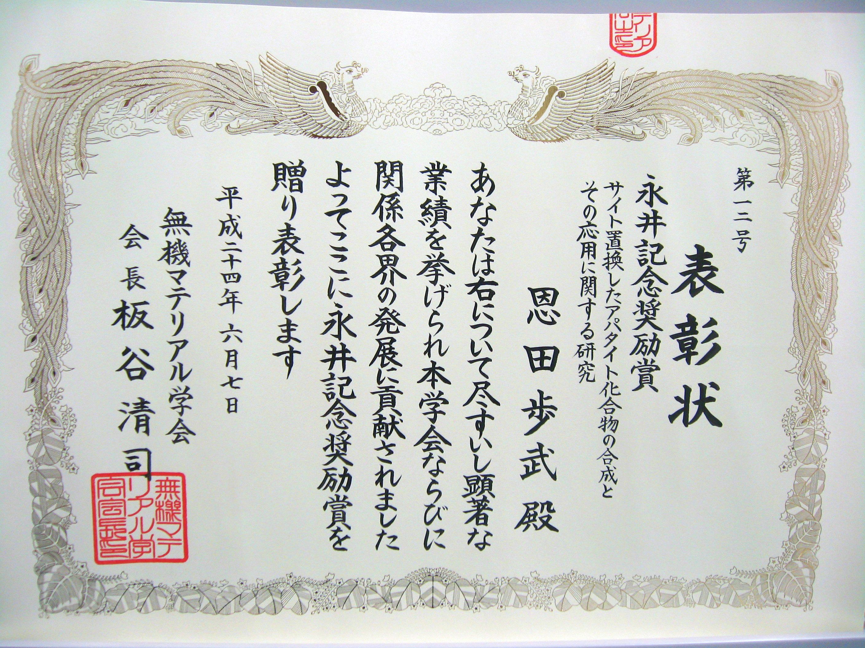 130110恩田歩武講師の受賞