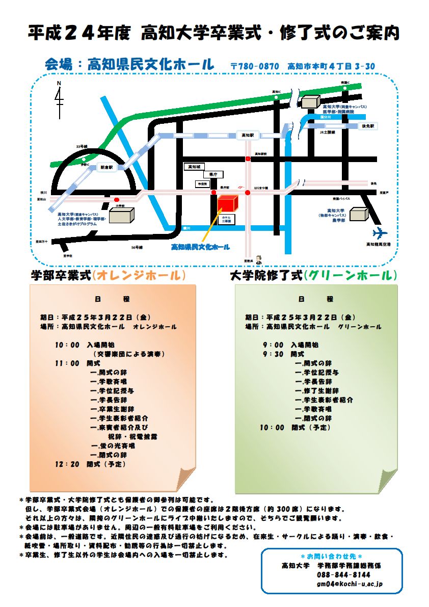 130322H25卒業式・修了式