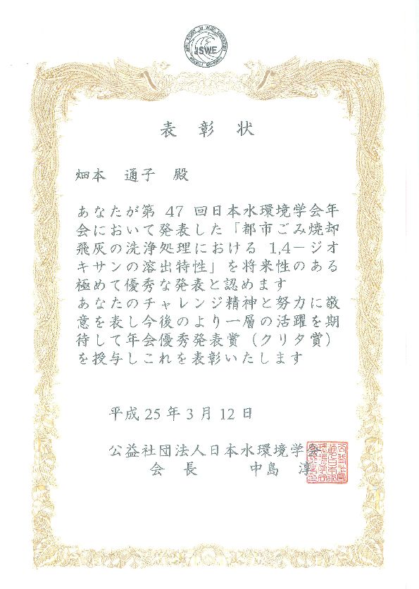 130325農学専攻・畑本さん表彰状